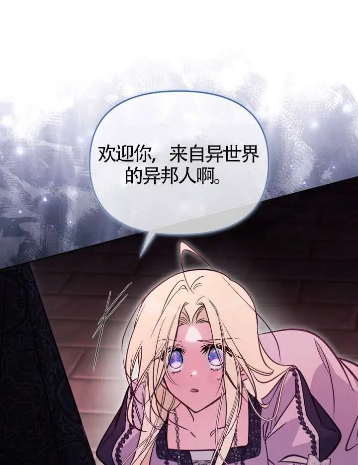 漫画《冒牌皇女的生存之道》第117话第114张图