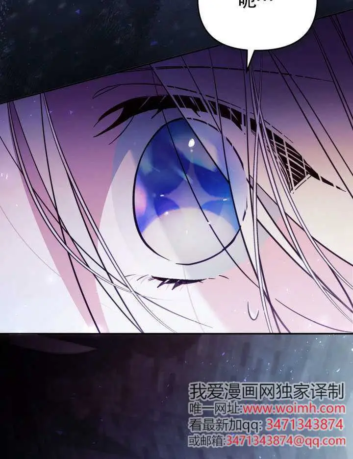 漫画《冒牌皇女的生存之道》第117话第116张图