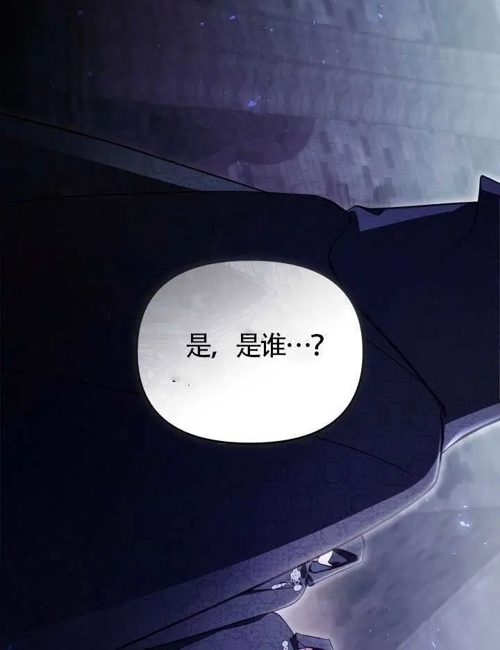 漫画《冒牌皇女的生存之道》第117话第117张图