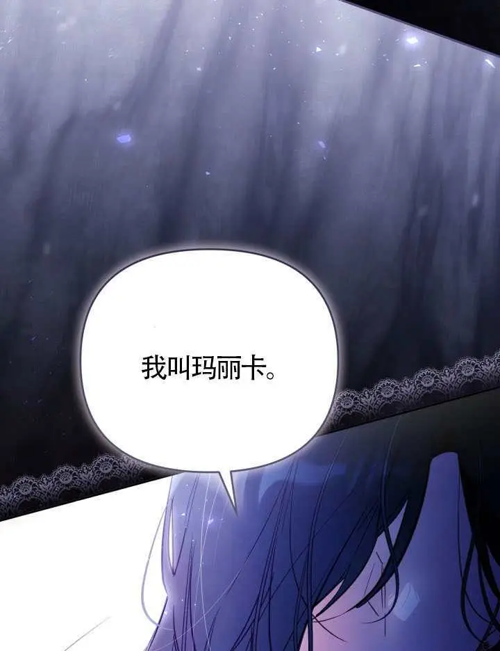 漫画《冒牌皇女的生存之道》第117话第120张图