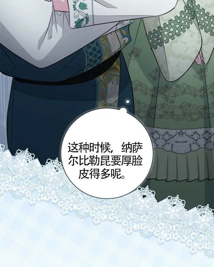 漫画《冒牌皇女的生存之道》第117话第13张图