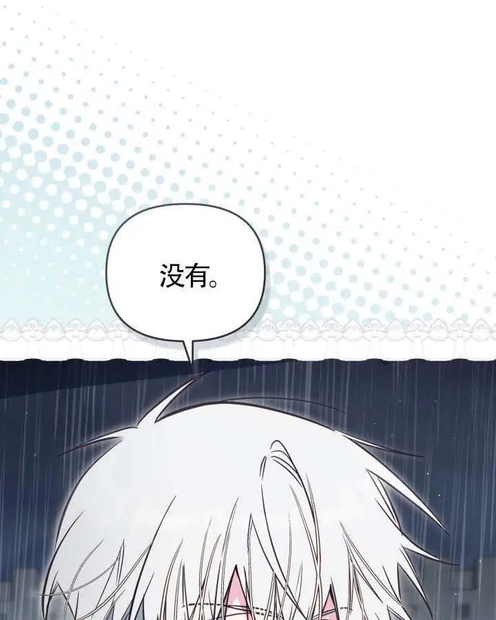 漫画《冒牌皇女的生存之道》第117话第16张图