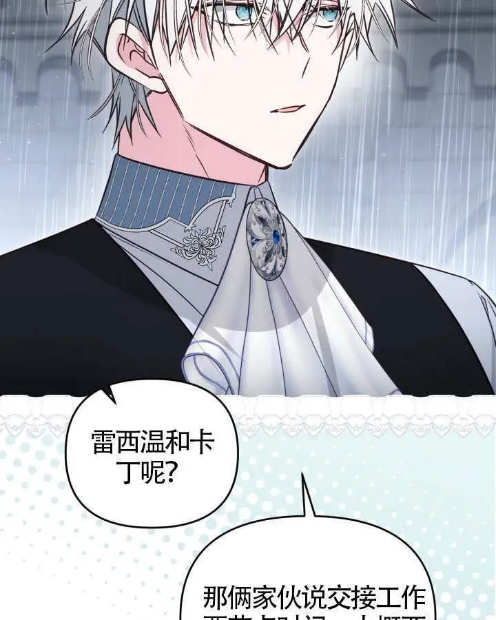 漫画《冒牌皇女的生存之道》第117话第17张图