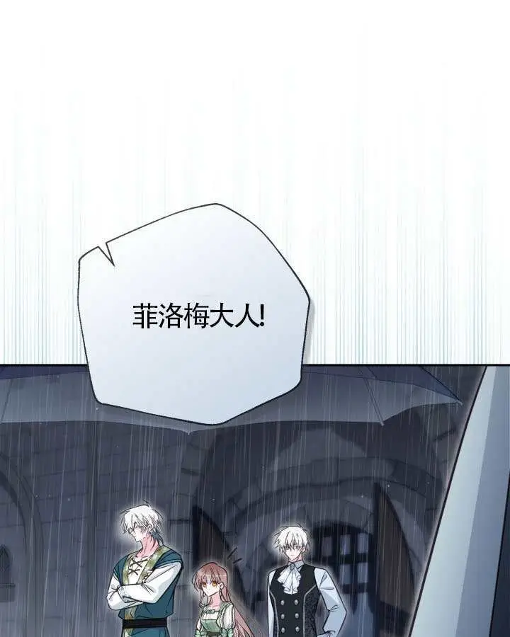 漫画《冒牌皇女的生存之道》第117话第19张图