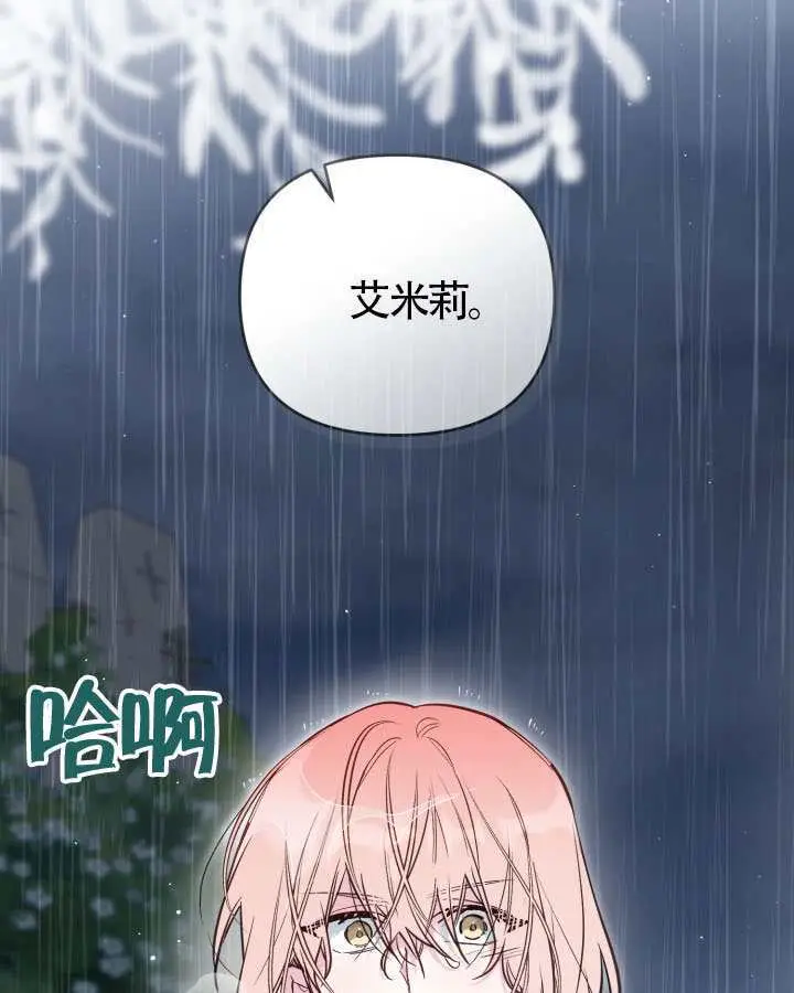 漫画《冒牌皇女的生存之道》第117话第21张图