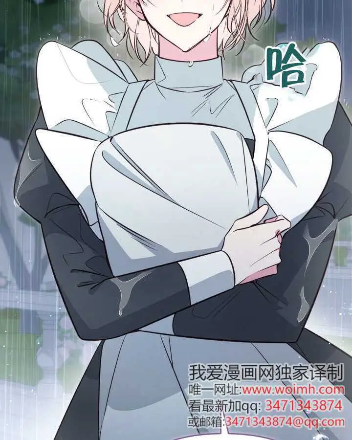 漫画《冒牌皇女的生存之道》第117话第22张图