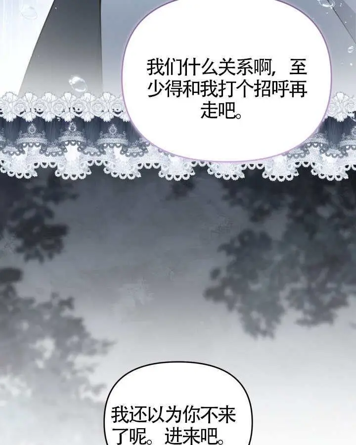 漫画《冒牌皇女的生存之道》第117话第23张图