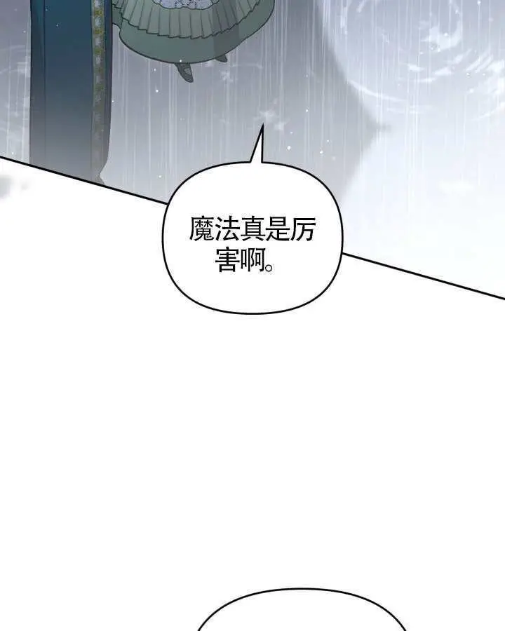 漫画《冒牌皇女的生存之道》第117话第25张图