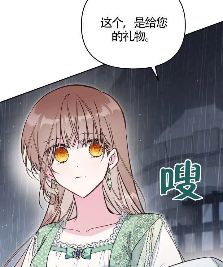 漫画《冒牌皇女的生存之道》第117话第26张图