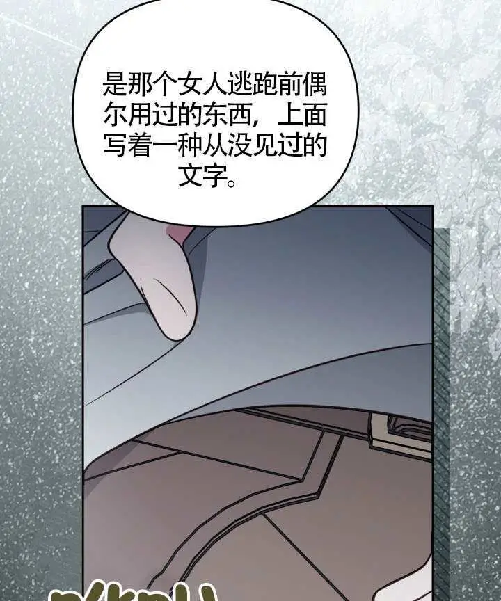 漫画《冒牌皇女的生存之道》第117话第28张图