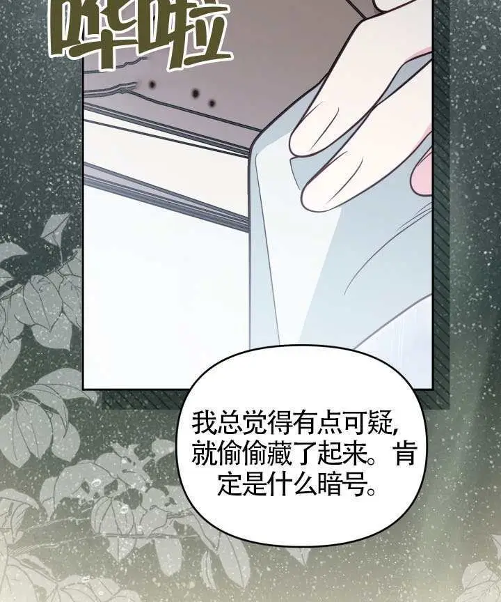 漫画《冒牌皇女的生存之道》第117话第29张图