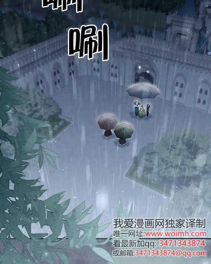 漫画《冒牌皇女的生存之道》第117话第3张图