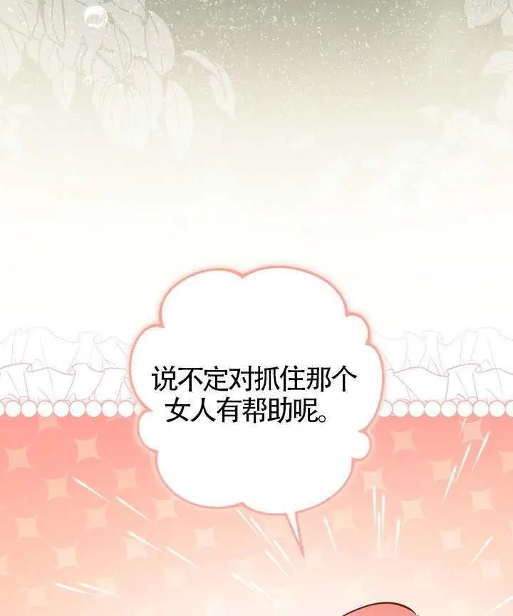漫画《冒牌皇女的生存之道》第117话第30张图