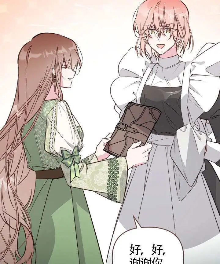 漫画《冒牌皇女的生存之道》第117话第31张图