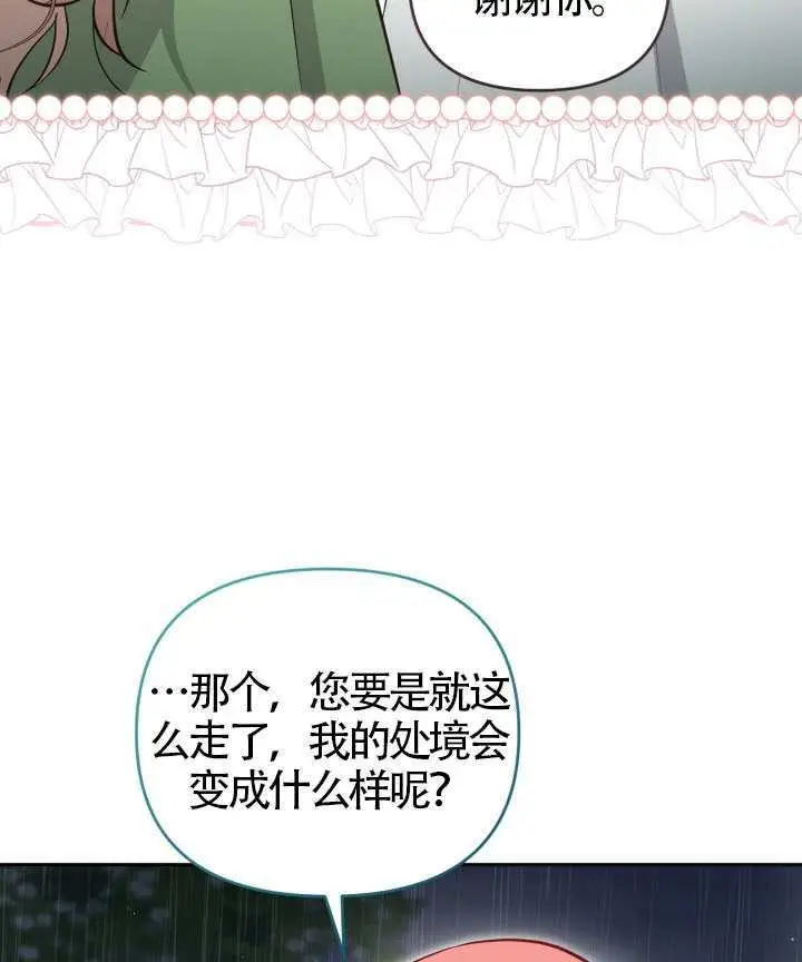 漫画《冒牌皇女的生存之道》第117话第32张图