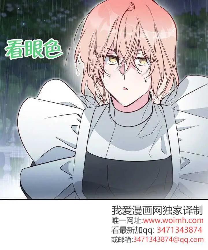 漫画《冒牌皇女的生存之道》第117话第33张图