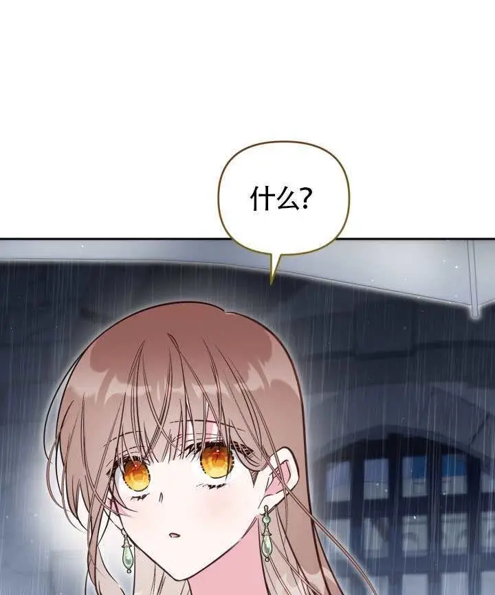 漫画《冒牌皇女的生存之道》第117话第34张图