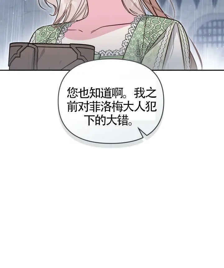 漫画《冒牌皇女的生存之道》第117话第35张图