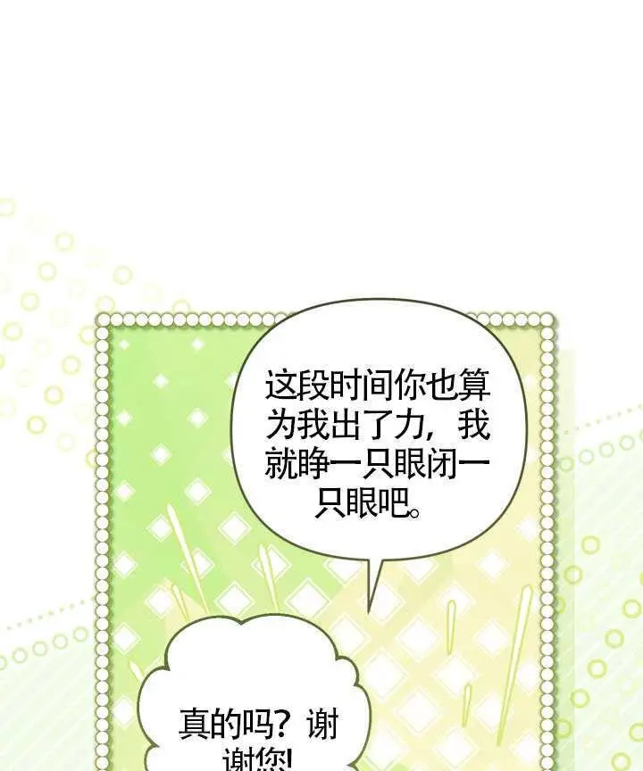 漫画《冒牌皇女的生存之道》第117话第36张图