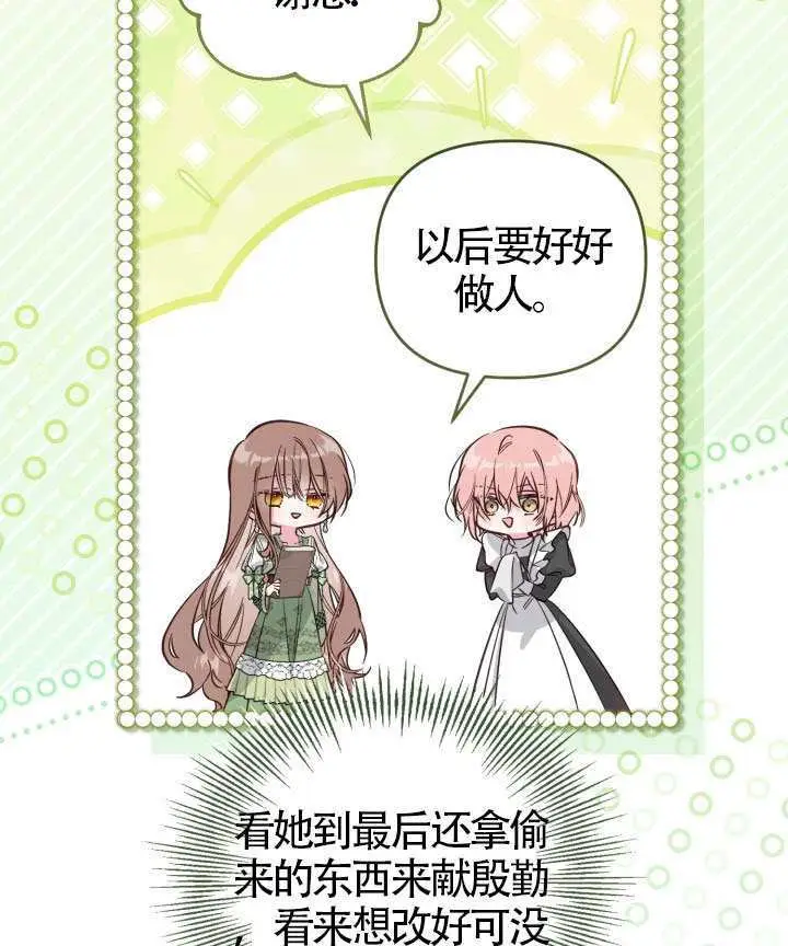 漫画《冒牌皇女的生存之道》第117话第37张图