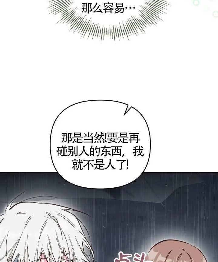 漫画《冒牌皇女的生存之道》第117话第38张图