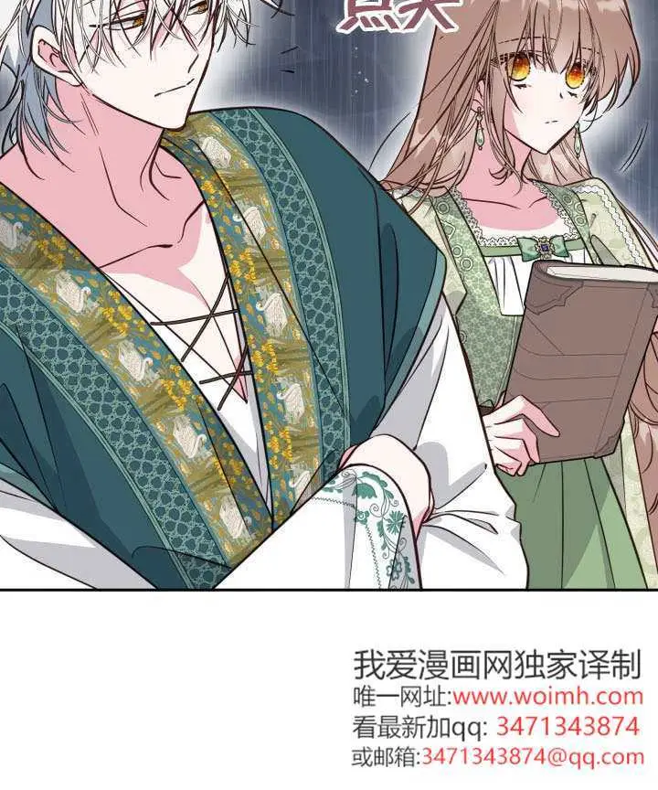 漫画《冒牌皇女的生存之道》第117话第39张图