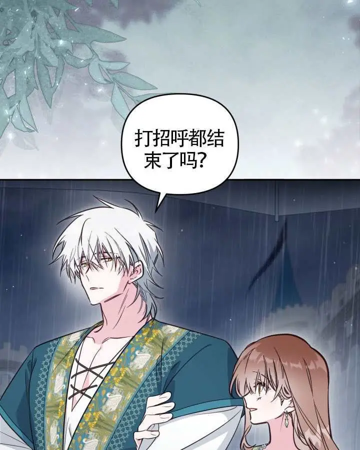 漫画《冒牌皇女的生存之道》第117话第4张图