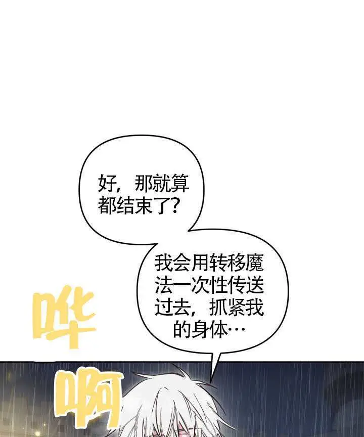 漫画《冒牌皇女的生存之道》第117话第40张图