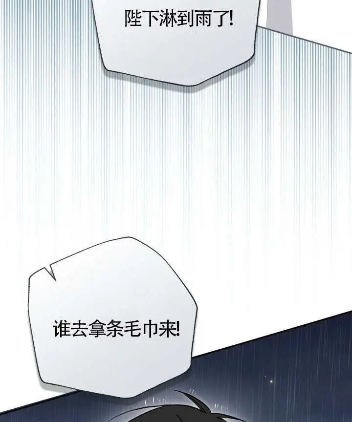漫画《冒牌皇女的生存之道》第117话第47张图
