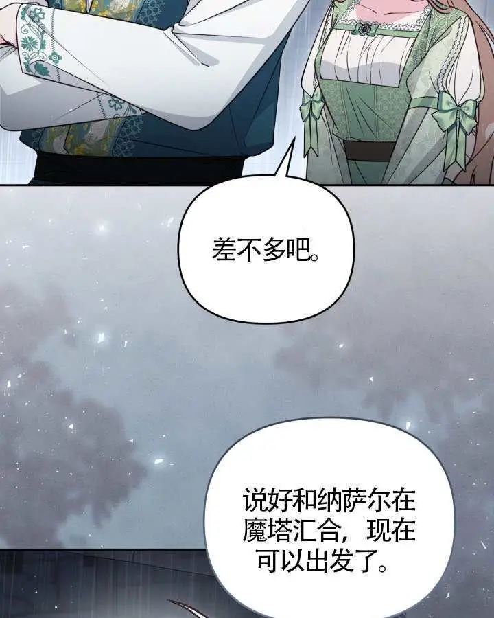 漫画《冒牌皇女的生存之道》第117话第5张图