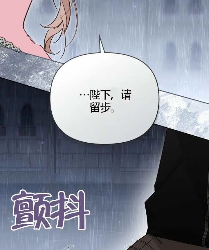 漫画《冒牌皇女的生存之道》第117话第50张图