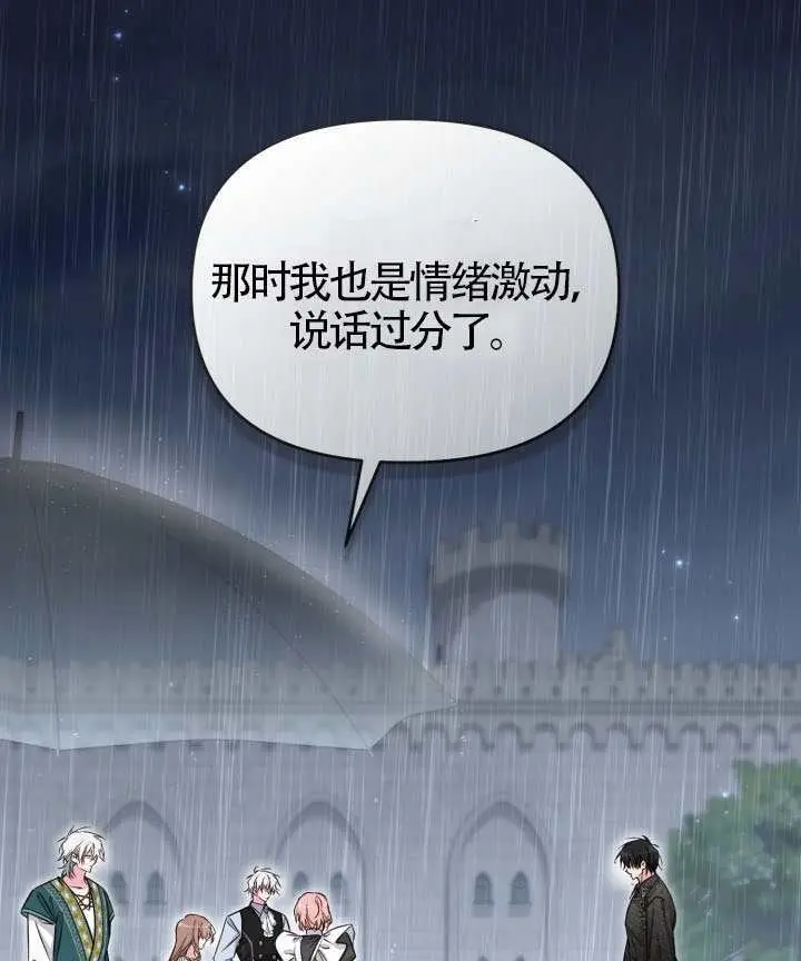 漫画《冒牌皇女的生存之道》第117话第52张图