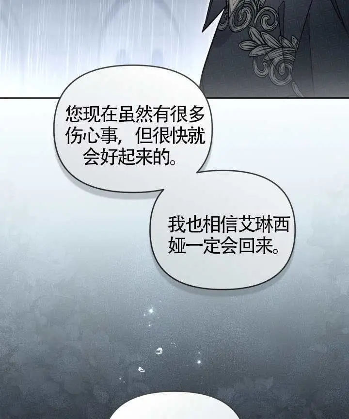 漫画《冒牌皇女的生存之道》第117话第55张图