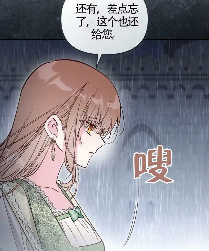 漫画《冒牌皇女的生存之道》第117话第56张图