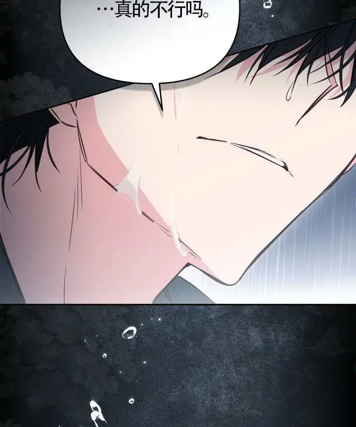 漫画《冒牌皇女的生存之道》第117话第61张图