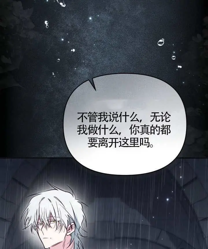 漫画《冒牌皇女的生存之道》第117话第62张图