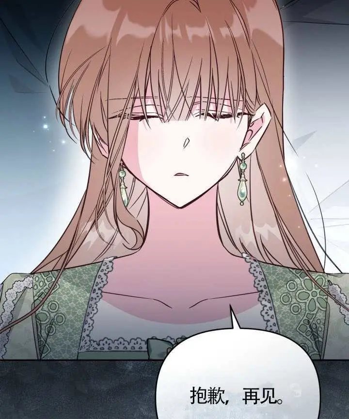 漫画《冒牌皇女的生存之道》第117话第65张图