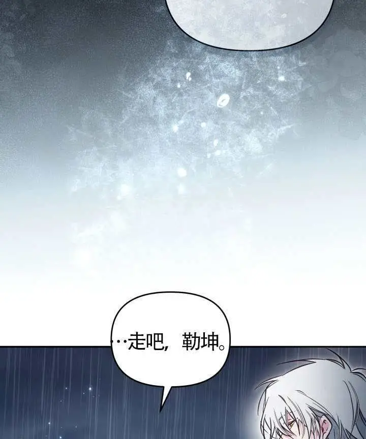 漫画《冒牌皇女的生存之道》第117话第66张图