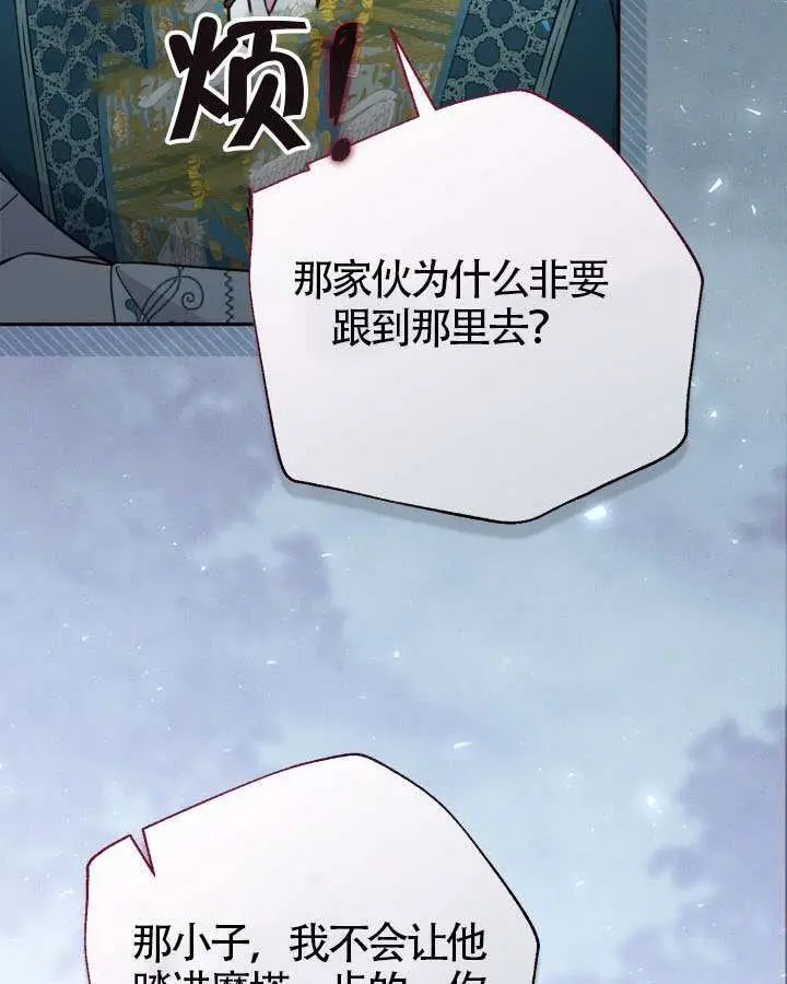 漫画《冒牌皇女的生存之道》第117话第7张图