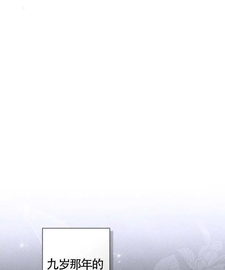 漫画《冒牌皇女的生存之道》第117话第70张图