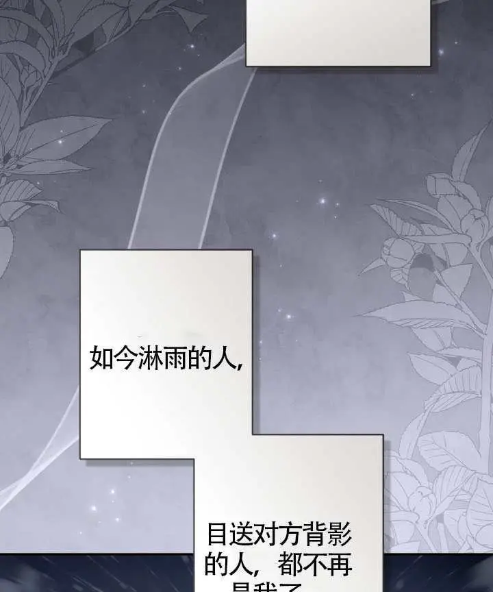 漫画《冒牌皇女的生存之道》第117话第72张图