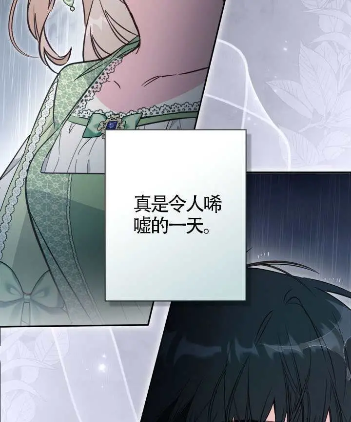 漫画《冒牌皇女的生存之道》第117话第75张图
