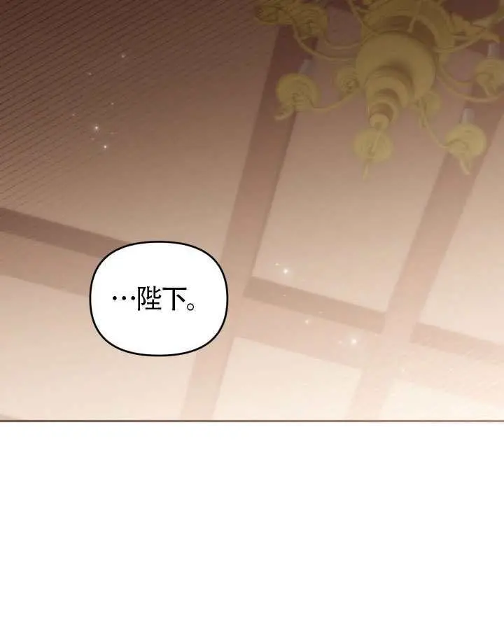 漫画《冒牌皇女的生存之道》第117话第79张图