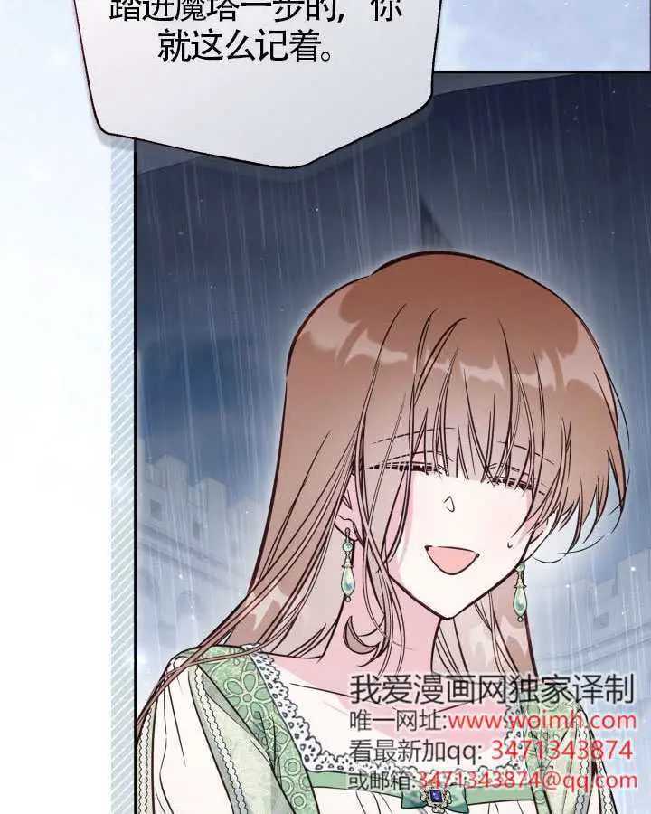 漫画《冒牌皇女的生存之道》第117话第8张图