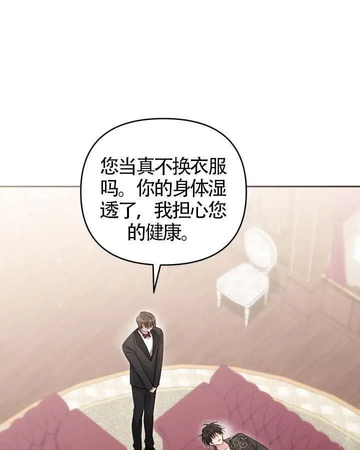 漫画《冒牌皇女的生存之道》第117话第80张图