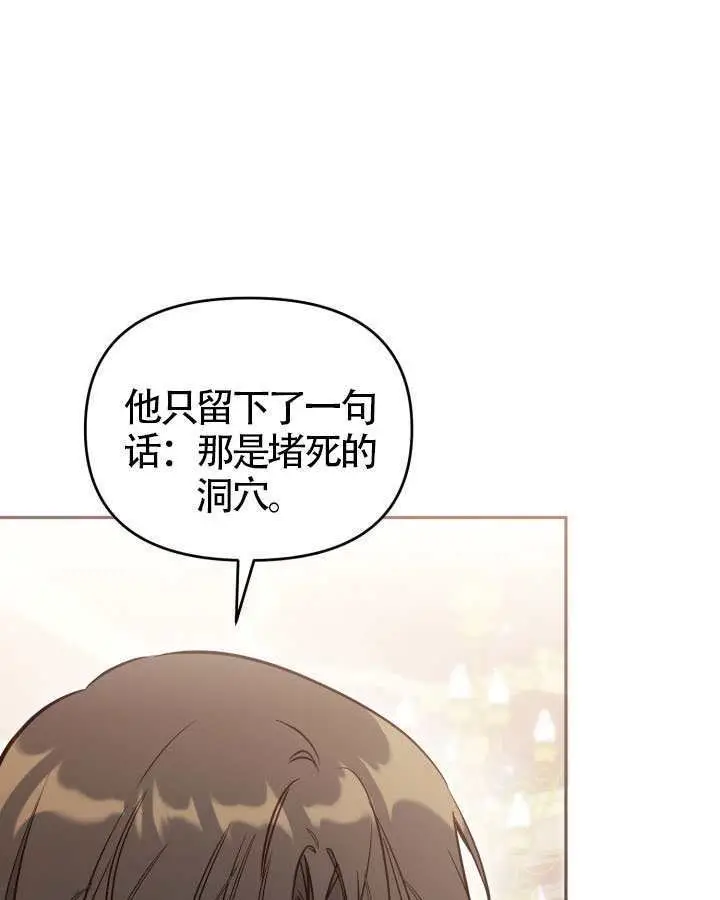 漫画《冒牌皇女的生存之道》第117话第82张图