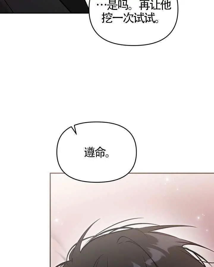 漫画《冒牌皇女的生存之道》第117话第84张图