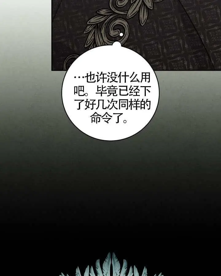 漫画《冒牌皇女的生存之道》第117话第86张图