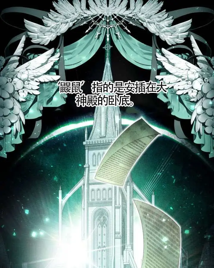 漫画《冒牌皇女的生存之道》第117话第87张图