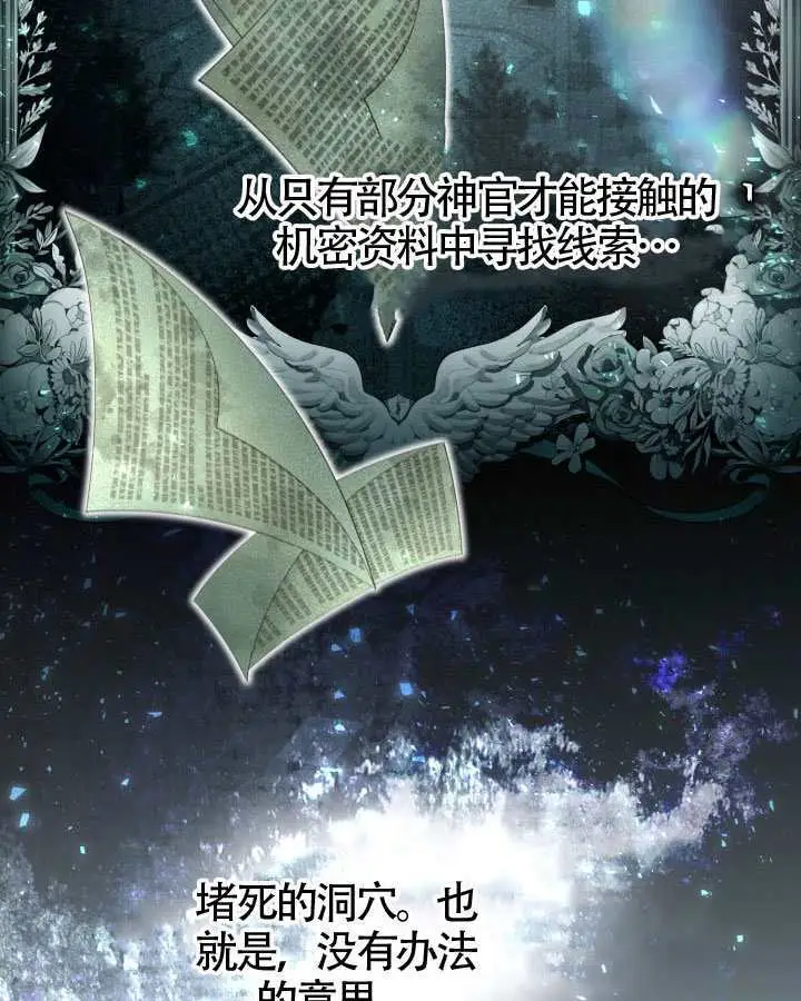 漫画《冒牌皇女的生存之道》第117话第89张图